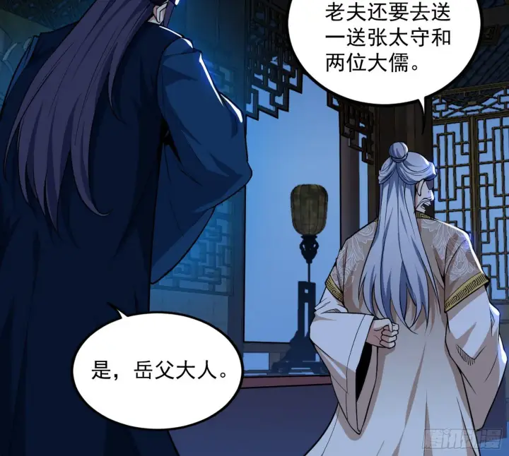 《我为邪帝》功成身退图104