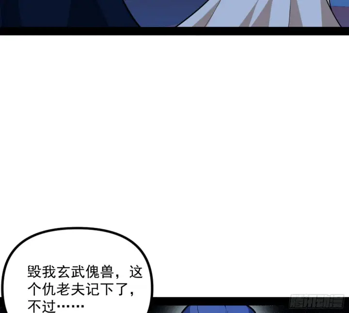 《我为邪帝》功成身退图105