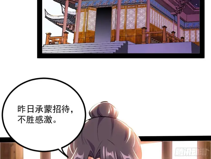 《我为邪帝》功成身退图110