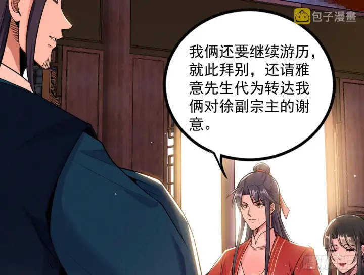 《我为邪帝》功成身退图113