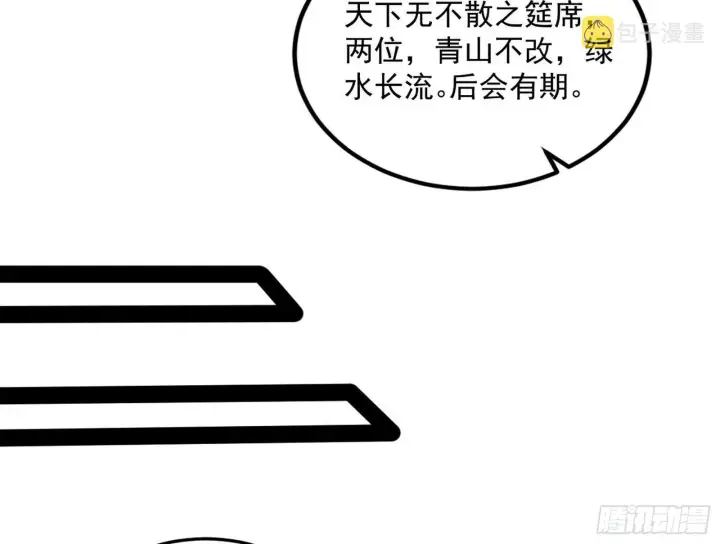 《我为邪帝》功成身退图117