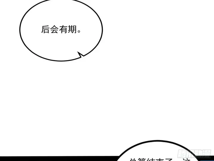 《我为邪帝》功成身退图118