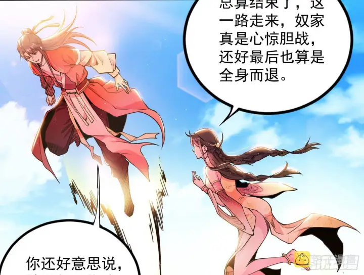 《我为邪帝》功成身退图119