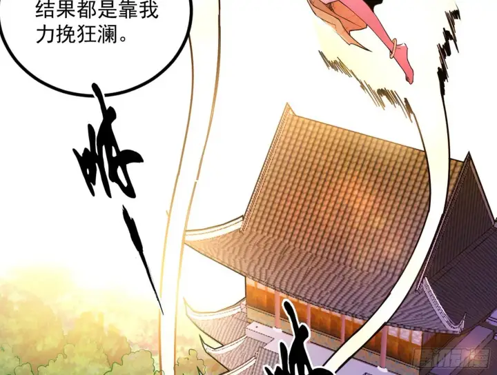 《我为邪帝》功成身退图120