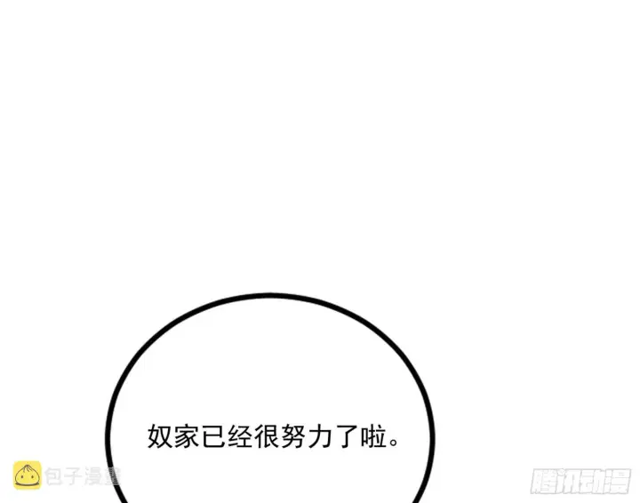 《我为邪帝》功成身退图122