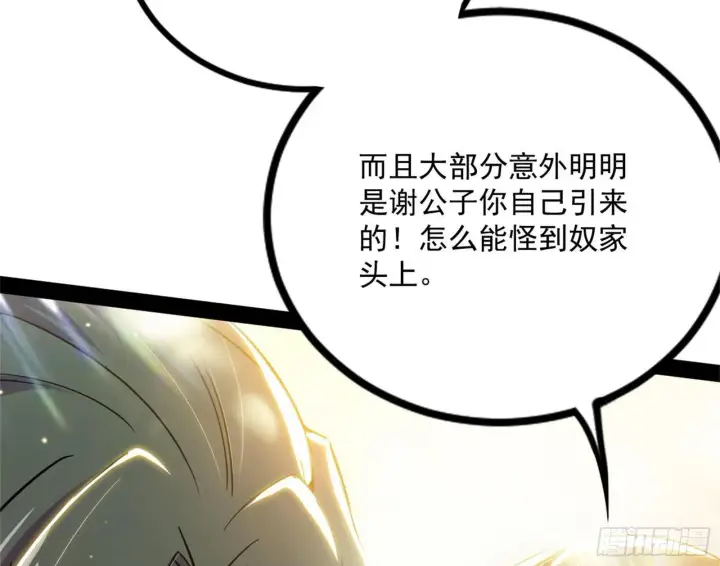《我为邪帝》功成身退图123