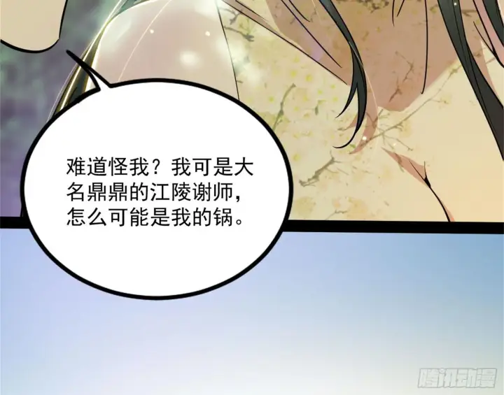 《我为邪帝》功成身退图125