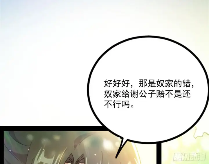 《我为邪帝》功成身退图126
