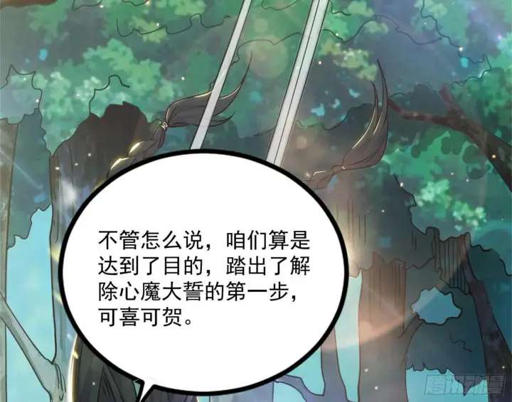 《我为邪帝》功成身退图129