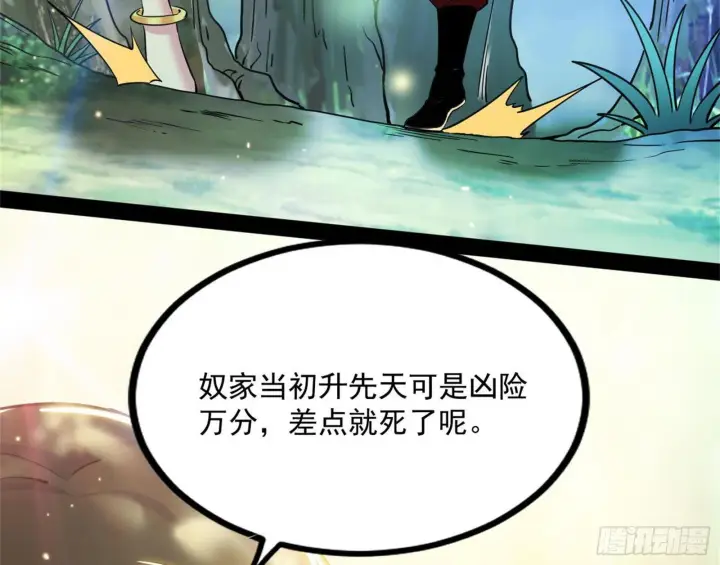 《我为邪帝》功成身退图132