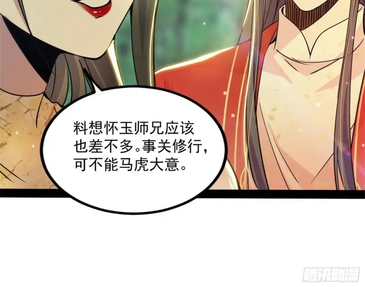 《我为邪帝》功成身退图134