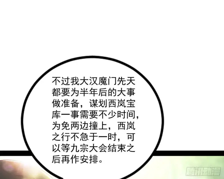 《我为邪帝》功成身退图135