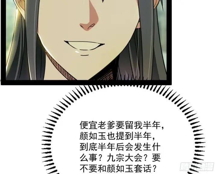 《我为邪帝》功成身退图139