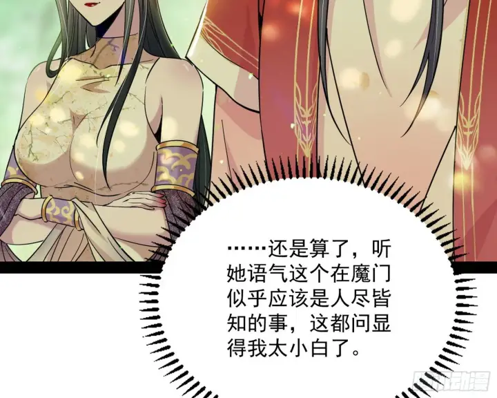 《我为邪帝》功成身退图142