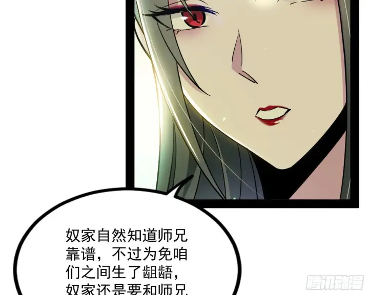 《我为邪帝》功成身退图144