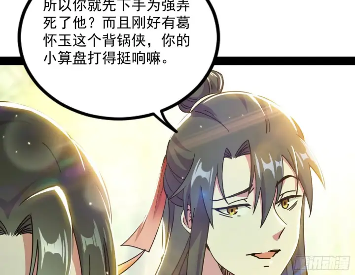 《我为邪帝》功成身退图150