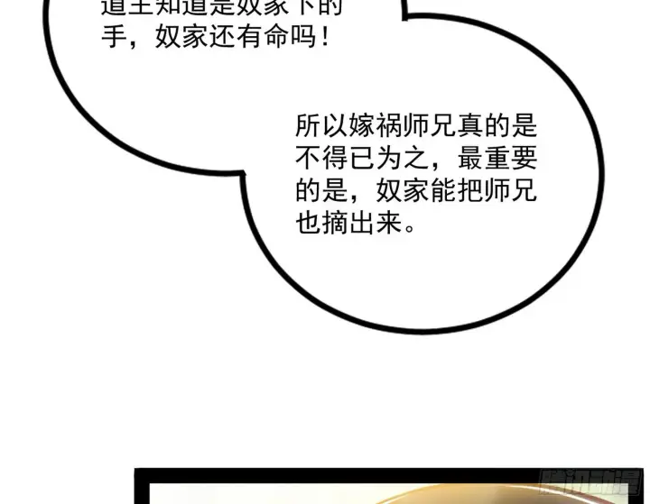 《我为邪帝》功成身退图152