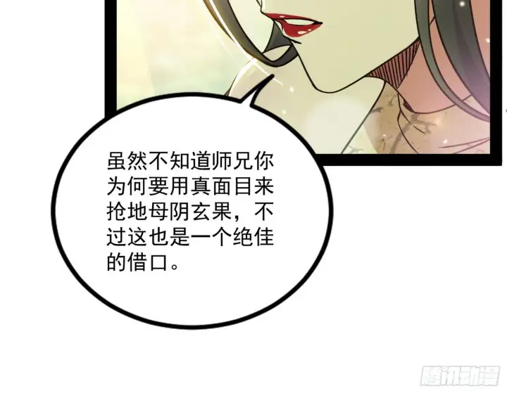 《我为邪帝》功成身退图154