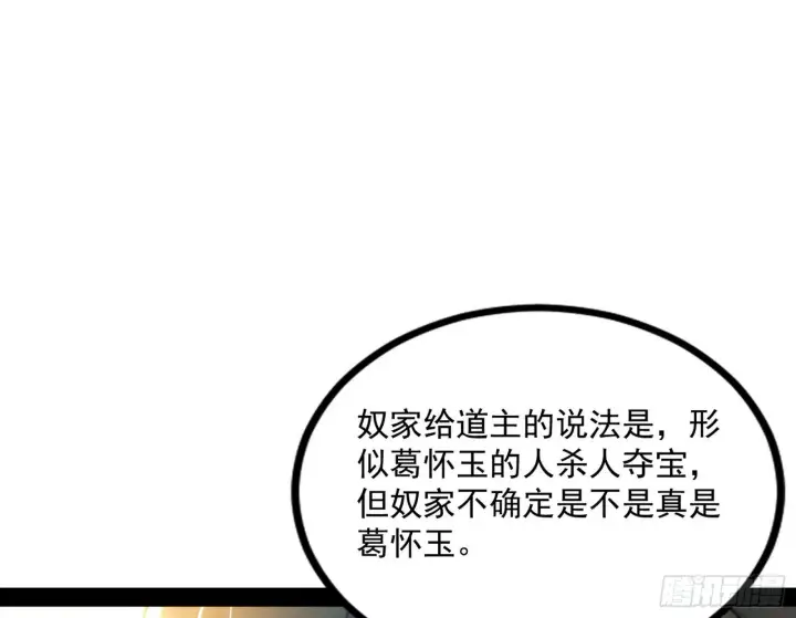 《我为邪帝》功成身退图155
