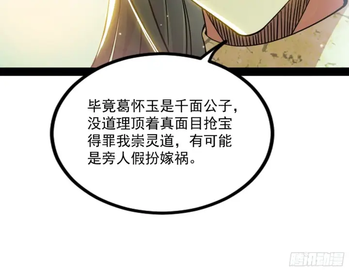 《我为邪帝》功成身退图157