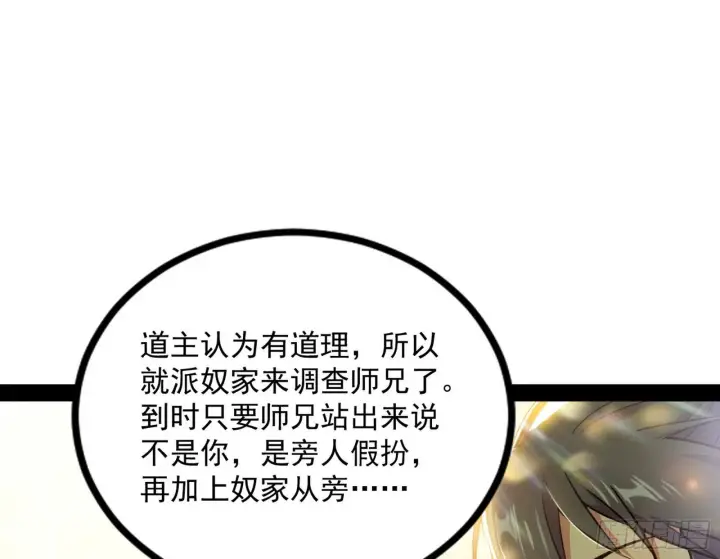 《我为邪帝》功成身退图158