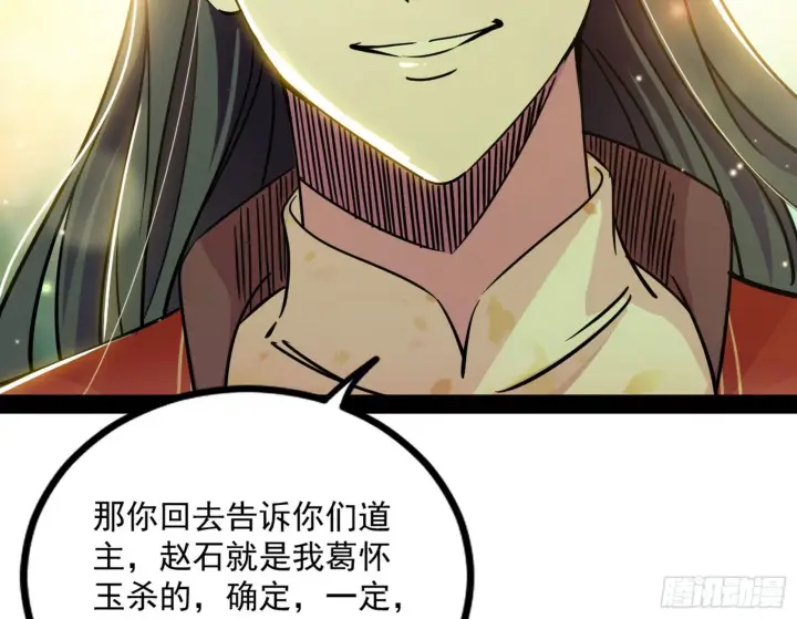 《我为邪帝》功成身退图162