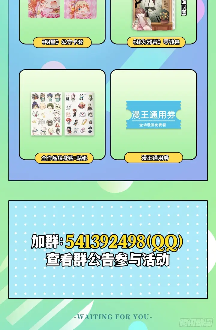 《我为邪帝》功成身退图165