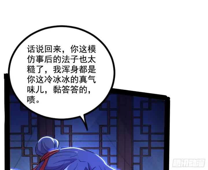 《我为邪帝》功成身退图22