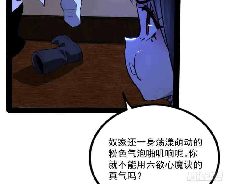 《我为邪帝》功成身退图24