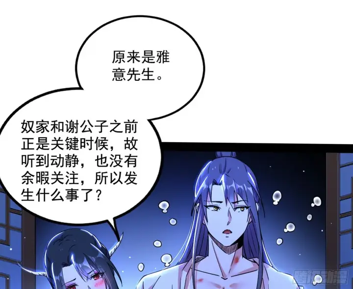 《我为邪帝》功成身退图3
