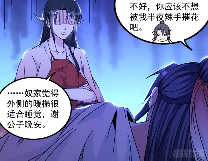 《我为邪帝》功成身退图33