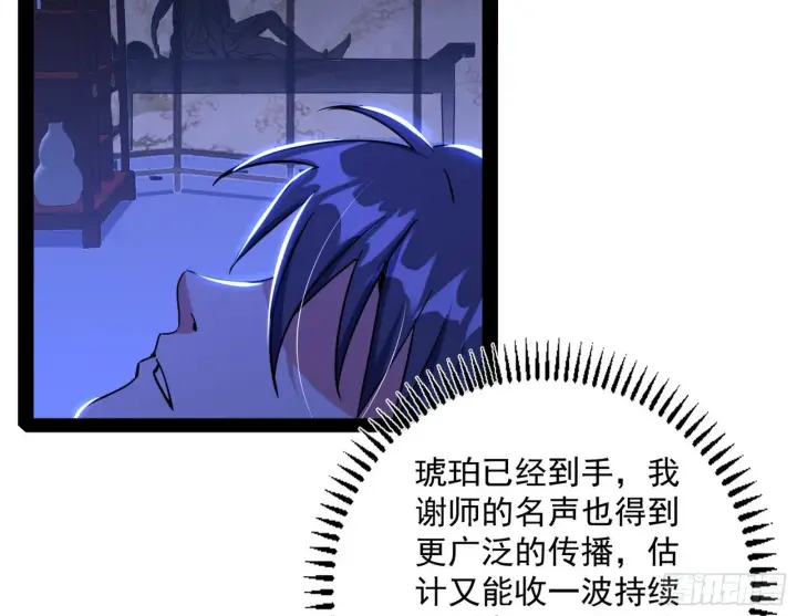 《我为邪帝》功成身退图35