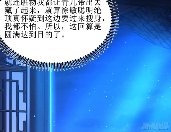 《我为邪帝》功成身退图39