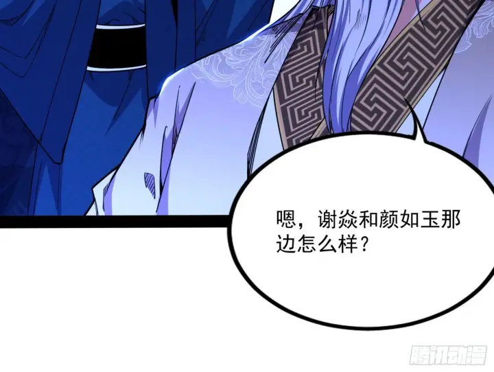 《我为邪帝》功成身退图49
