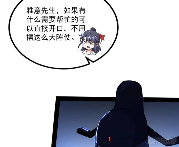 《我为邪帝》功成身退图5