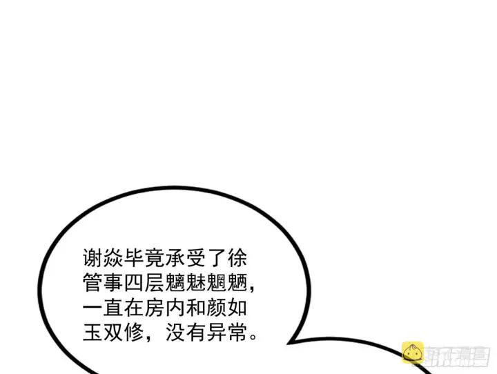 《我为邪帝》功成身退图50