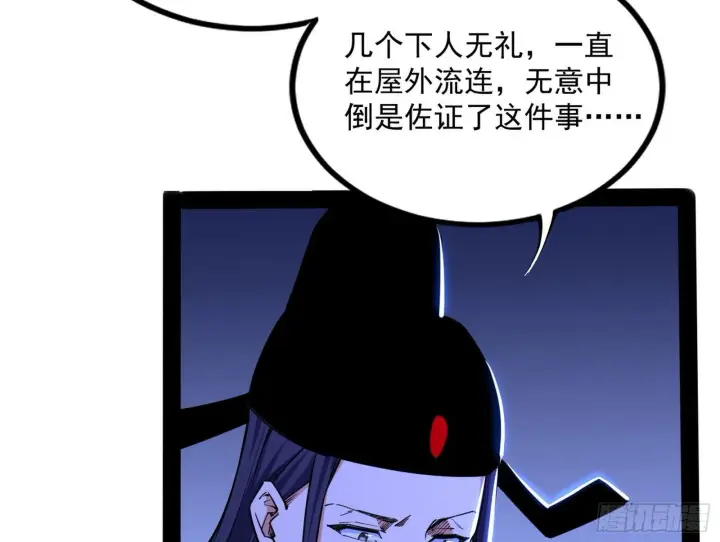 《我为邪帝》功成身退图51