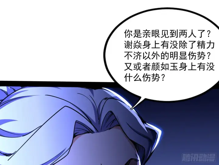 《我为邪帝》功成身退图53