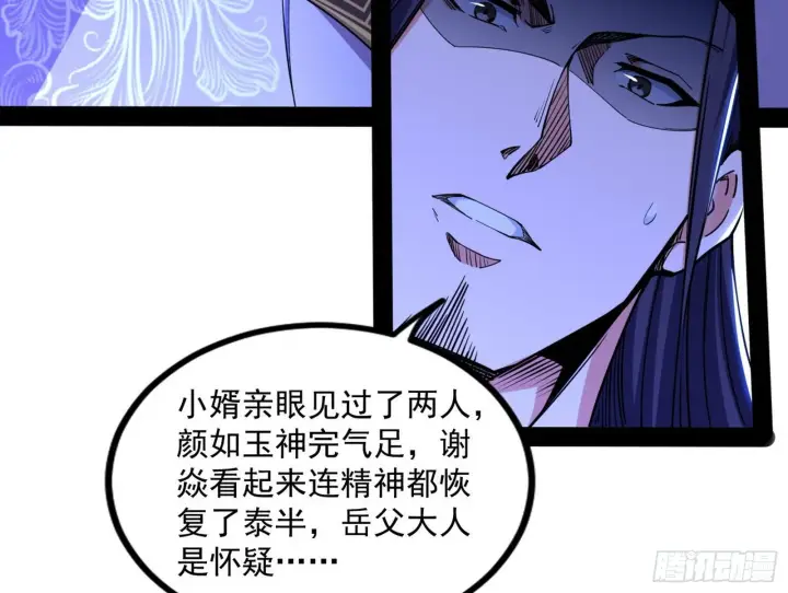 《我为邪帝》功成身退图55