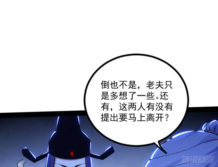 《我为邪帝》功成身退图57