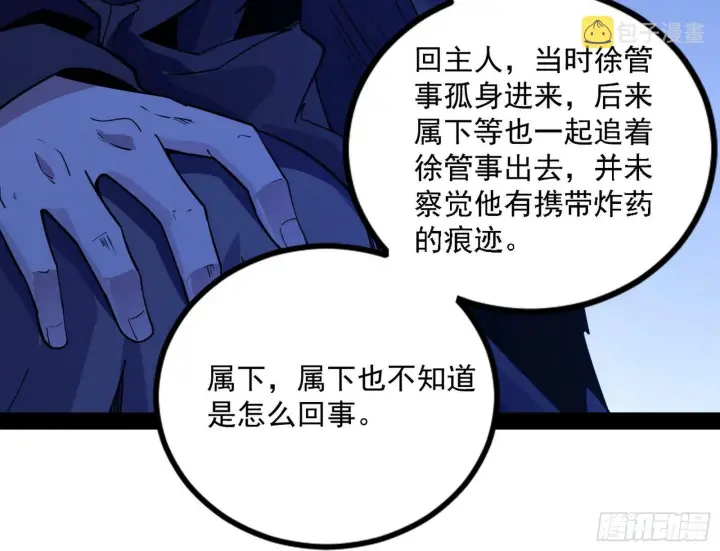 《我为邪帝》功成身退图67
