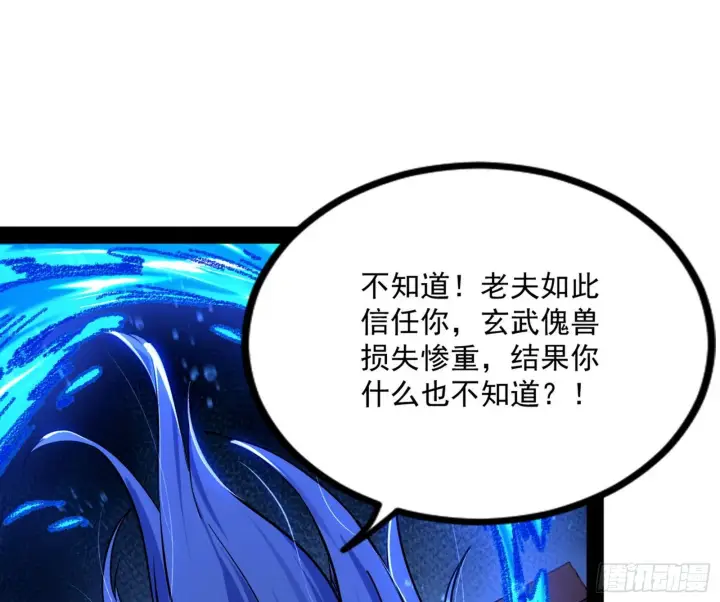 《我为邪帝》功成身退图69