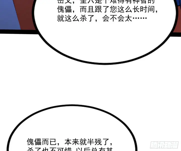 《我为邪帝》功成身退图79