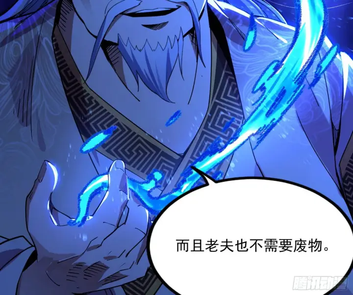 《我为邪帝》功成身退图81