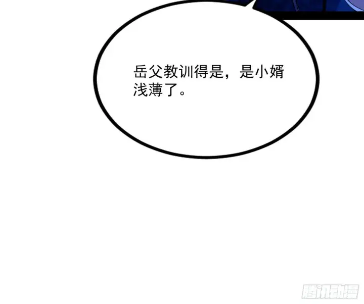 《我为邪帝》功成身退图83