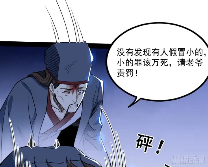 《我为邪帝》功成身退图85