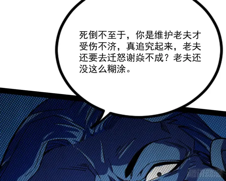 《我为邪帝》功成身退图92