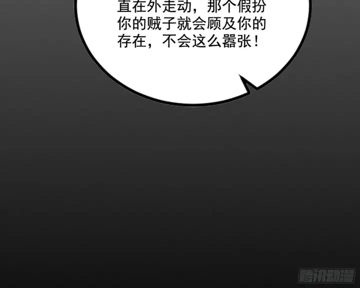 《我为邪帝》功成身退图97