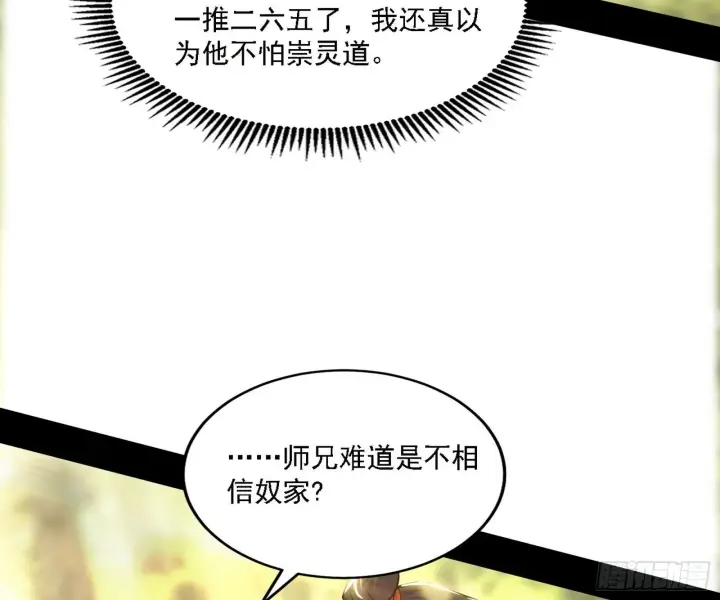 《我为邪帝》假作真时真亦假图10