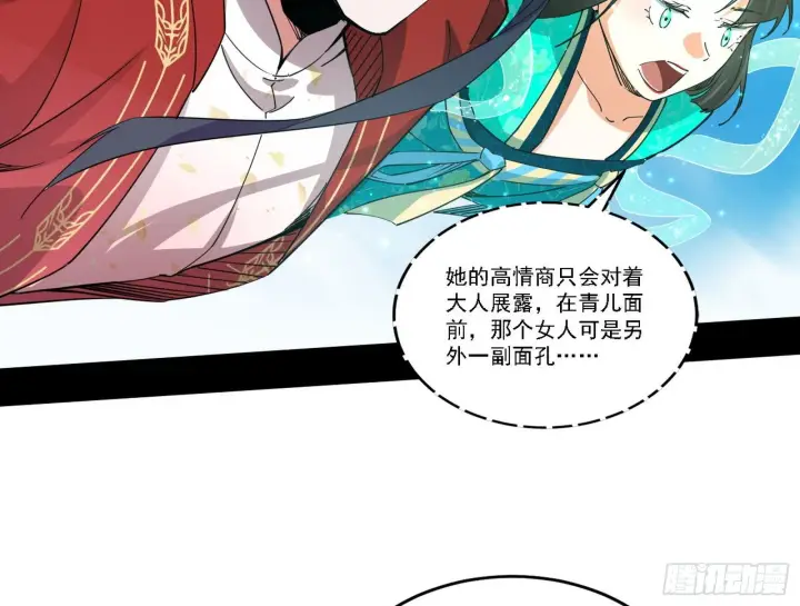 《我为邪帝》假作真时真亦假图101